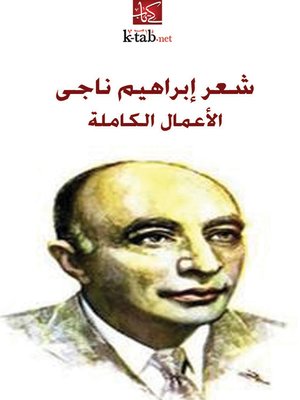 cover image of شعر إبراهيم ناجى